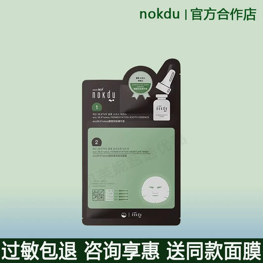 高丽雅娜酵颜清润保湿面膜 商品图3