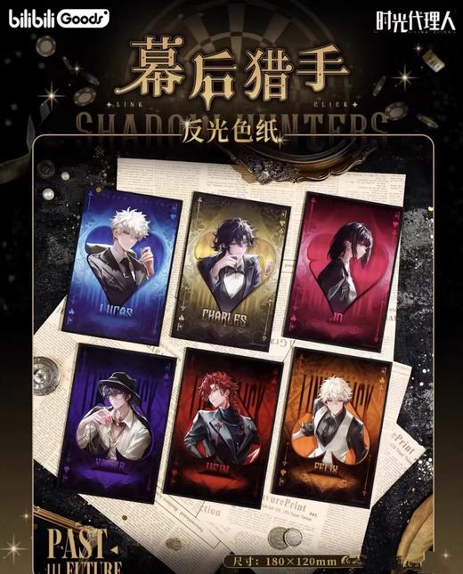 时光代理人 幕后猎手系列 反光色纸 国谷 商品图0