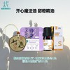 开心魔法甜橙精油礼盒装系列 商品缩略图0