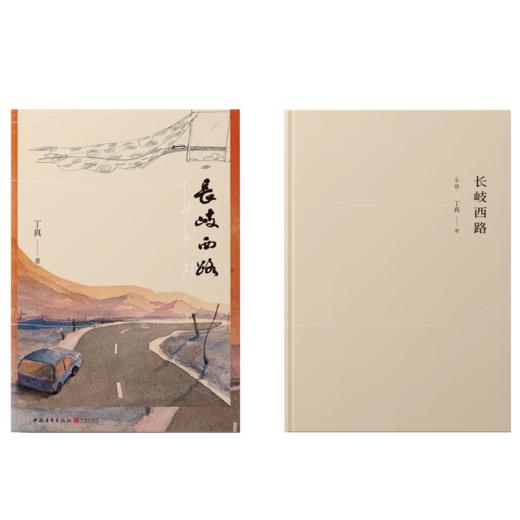 长岐西路 丁真 先锋实验文本小说 商品图3