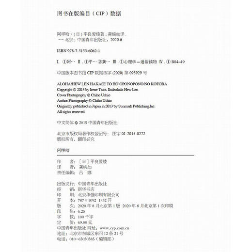 阿啰哈[日] 平良爱绫，[美] 伊贺列卡拉·修·蓝博士 龚婉如 译 中国青年出版社 商品图3