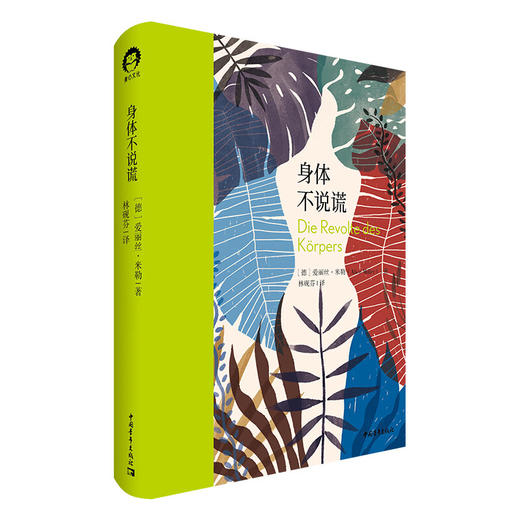 身体不说谎（全新修订本）[德]爱丽丝·米勒 中国青年出版社 商品图1