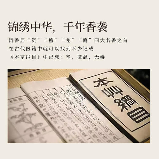 正安 桂花沉檀线香 五味本草香料 20g/盒（约70根） 商品图1