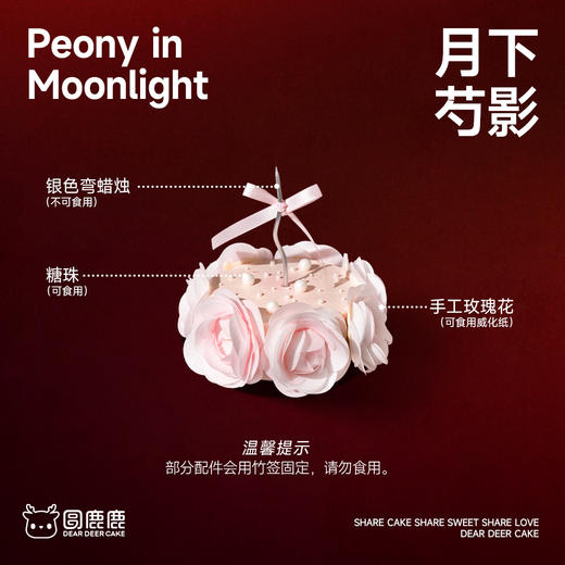 月下芍影 商品图3