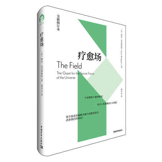 疗愈场 [美]琳内·麦克塔格特 中国青年出版社 商品图1