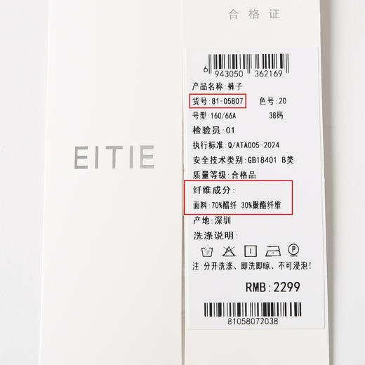 EITIE爱特爱气质高腰利落干净直筒显瘦裤子春季新款8105807 商品图12