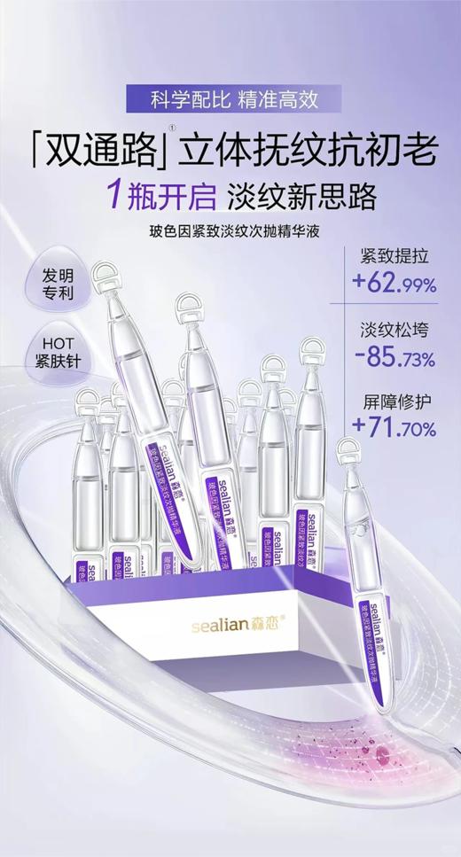 森恋玻色因紧致淡纹次抛精华液 商品图1