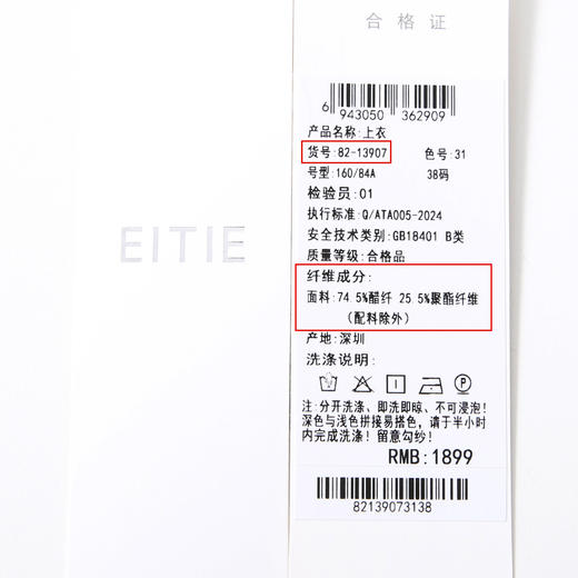 EITIE爱特爱夏季新款设计感挖空圆领气质修身显瘦上衣8213907 商品图6