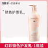 海瑟薇幻彩氨基酸护发乳800ml（幻彩锁色） 商品缩略图2