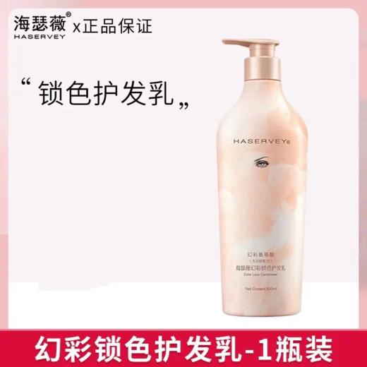 海瑟薇幻彩氨基酸护发乳800ml（幻彩锁色） 商品图2