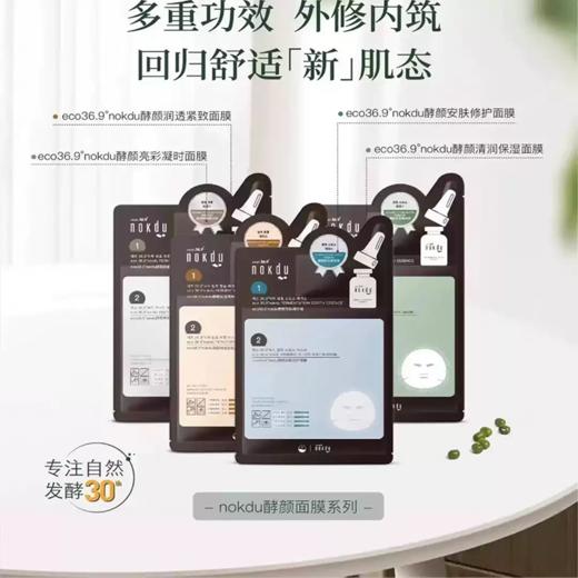高丽雅娜酵颜清润保湿面膜 商品图2