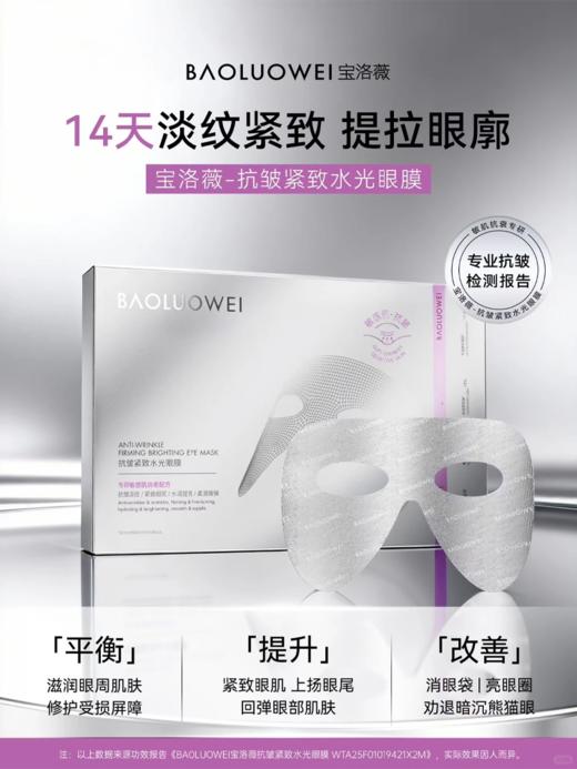 宝洛薇抗皱紧致水光眼膜10g*5片 商品图2