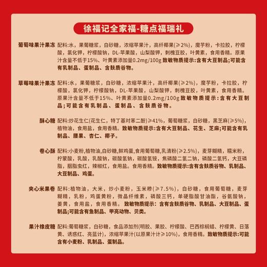 【2件立减20】徐福记全家福糖点礼盒 1.22kg/提 商品图4