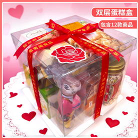 【礼遇情人节】8寸双层蛋糕盒-情人节礼包I/080133*057841*044394