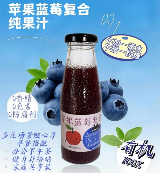 蓝莓山有机苹果蓝莓复合纯果汁（100%原榨） 多规格可选 全国配送（偏远地区除外） 商品图1