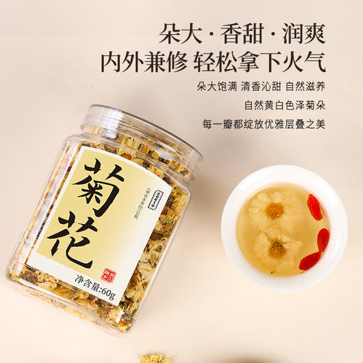 正安 浙江桐乡菊花 轻松拿下火气 菊花茶 办公室茶饮花草茶 朵大香甜润爽 优质原材 菊花60g/罐 商品图9