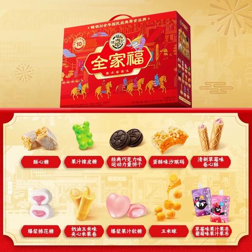 【2件立减20】徐福记全家福糖点礼盒 1.22kg/提 商品图2