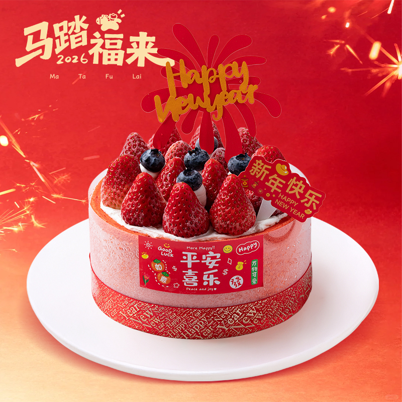 【贺新春】糕贺新岁，甜蜜开局