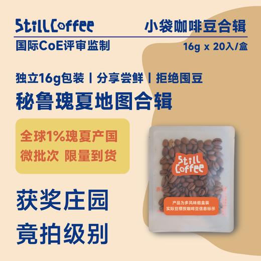 小袋咖啡豆｜秘鲁瑰夏合辑｜获奖庄园 商品图0