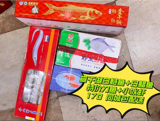查干湖白鲢鱼+白鲳鱼+特价刀鱼+小冰虾套餐 商品图0