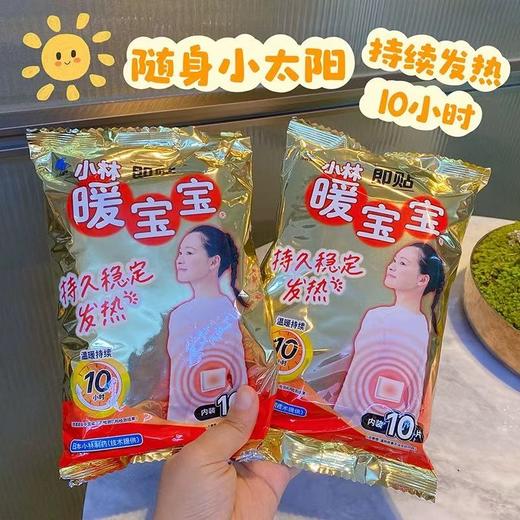 小林暖宝宝10片/包 商品图0