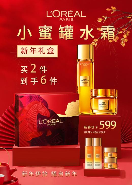 【马年价到】小蜜罐水霜新年礼盒 商品图0