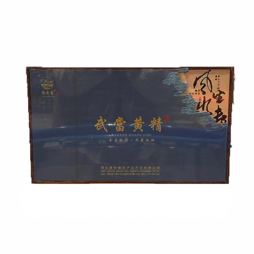 忆武当臻黄精（一级鸡头黄精）红色礼盒/蓝色礼盒随机发货 500g/盒 商品图2