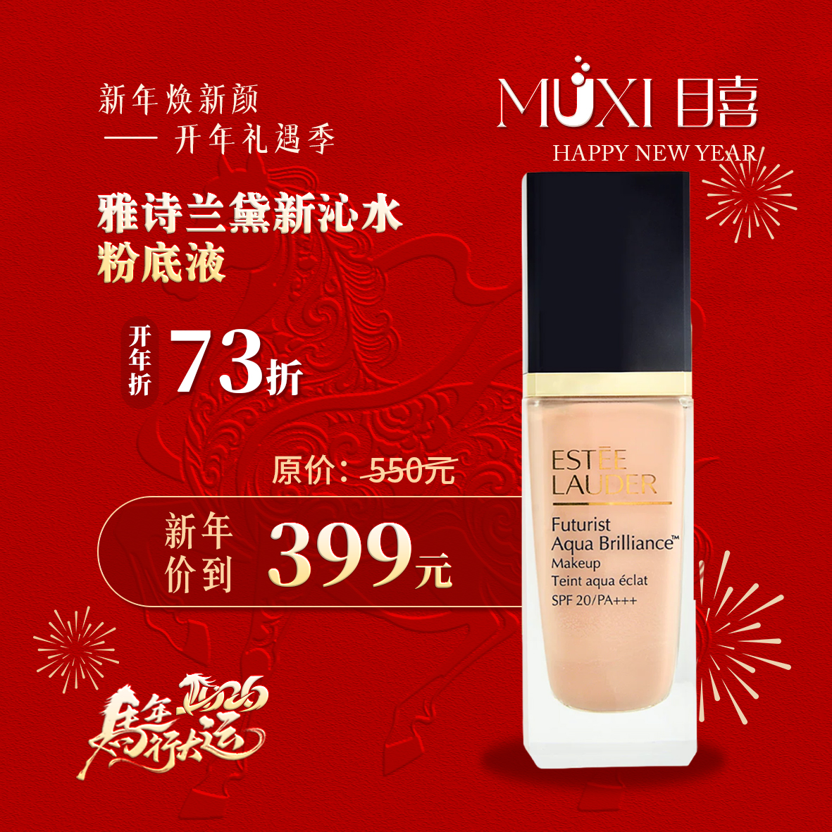 【浪漫礼遇情人节】雅诗兰黛新沁水粉底液