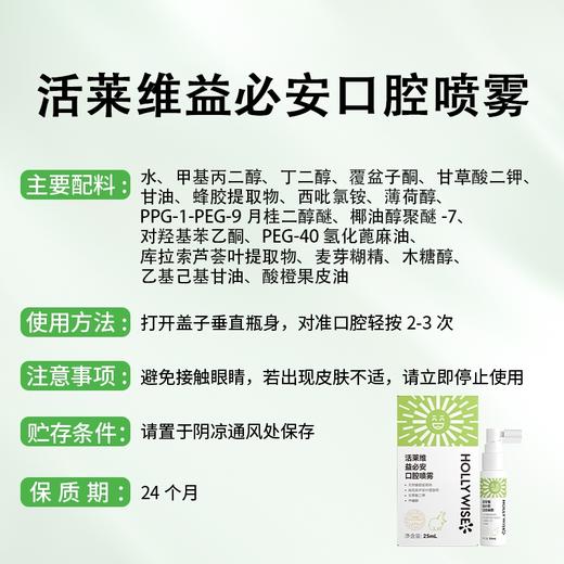 活菜维益必安口腔喷雾25ml 商品图1