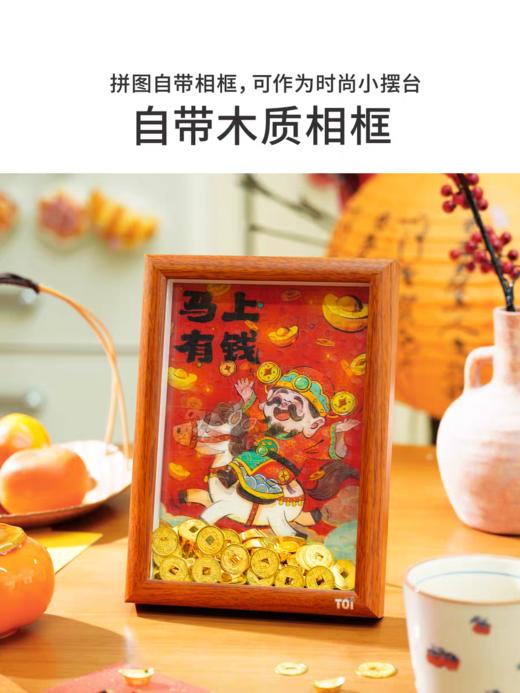 TOI珍能装系列-马上有钱光栅拼图126片 商品图2