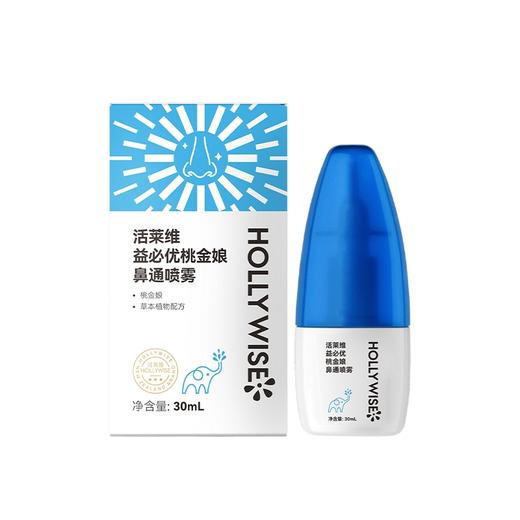 活莱维益必优桃金娘鼻通喷雾30ml 商品图0