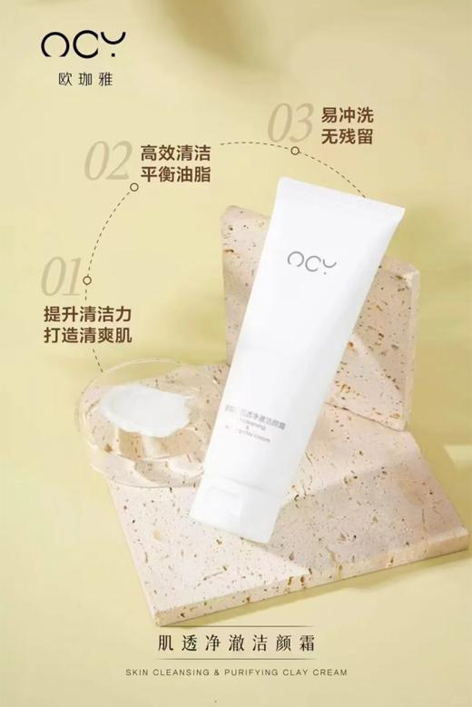 欧珈雅肌透净澈洁颜霜120g 商品图2