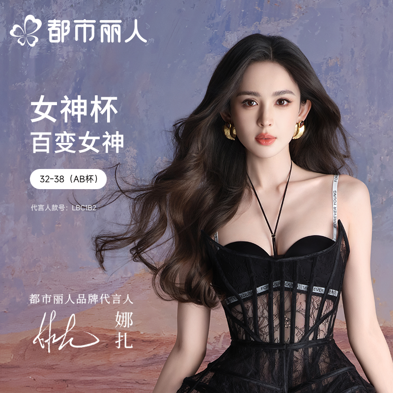 【代言人同款】都市丽人女士内衣泳布文胸树脂胶圈三排四扣LBC1B2