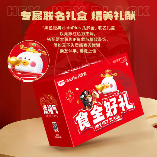 【新年限定】2026黑色经典x几多全欢享套餐鲜食礼盒 共7件 送礼佳品 商品图4