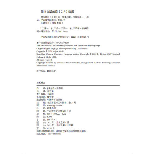 第五真言[美] 乔·维泰利 邓育渠译 中国青年出版社 商品图4