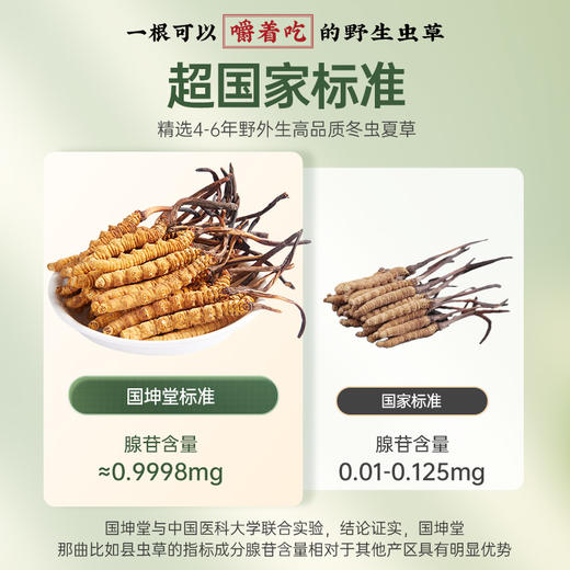 国坤堂 西藏那曲虫草贵系礼盒 商品图6