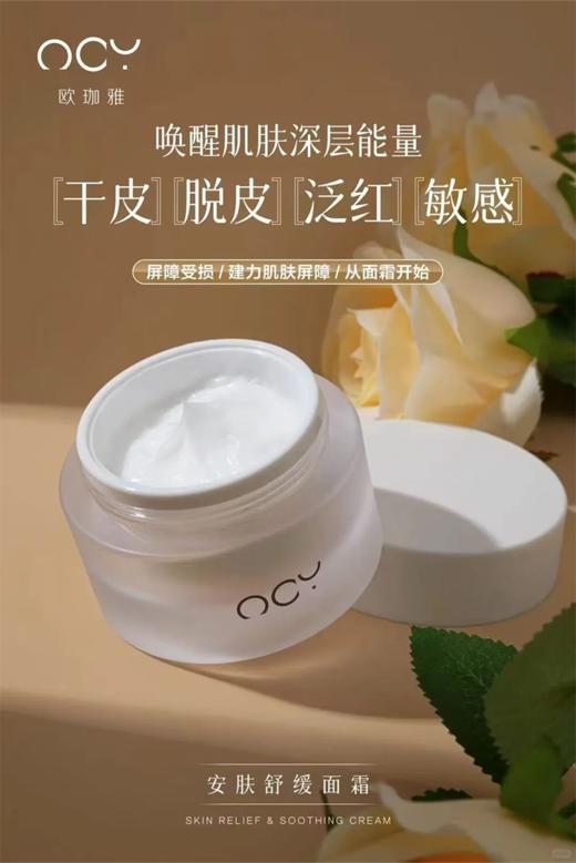 欧珈雅安肤舒缓面霜45g 商品图1