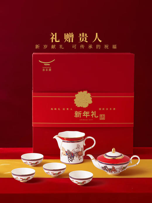 永丰源（auratic）国瓷马年新年礼·马到成功8头茶具【4人位】 商品图4