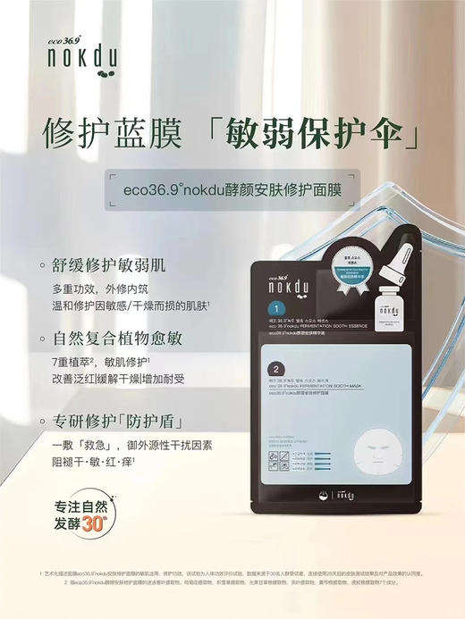 高丽雅娜酵颜安肤修护面膜 商品图1