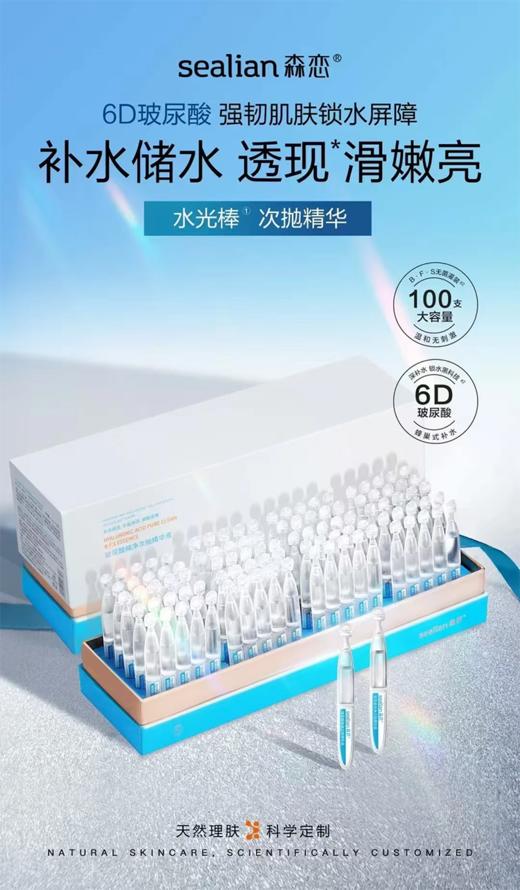 森恋玻尿酸次抛精华液1.5ml*5支 商品图1