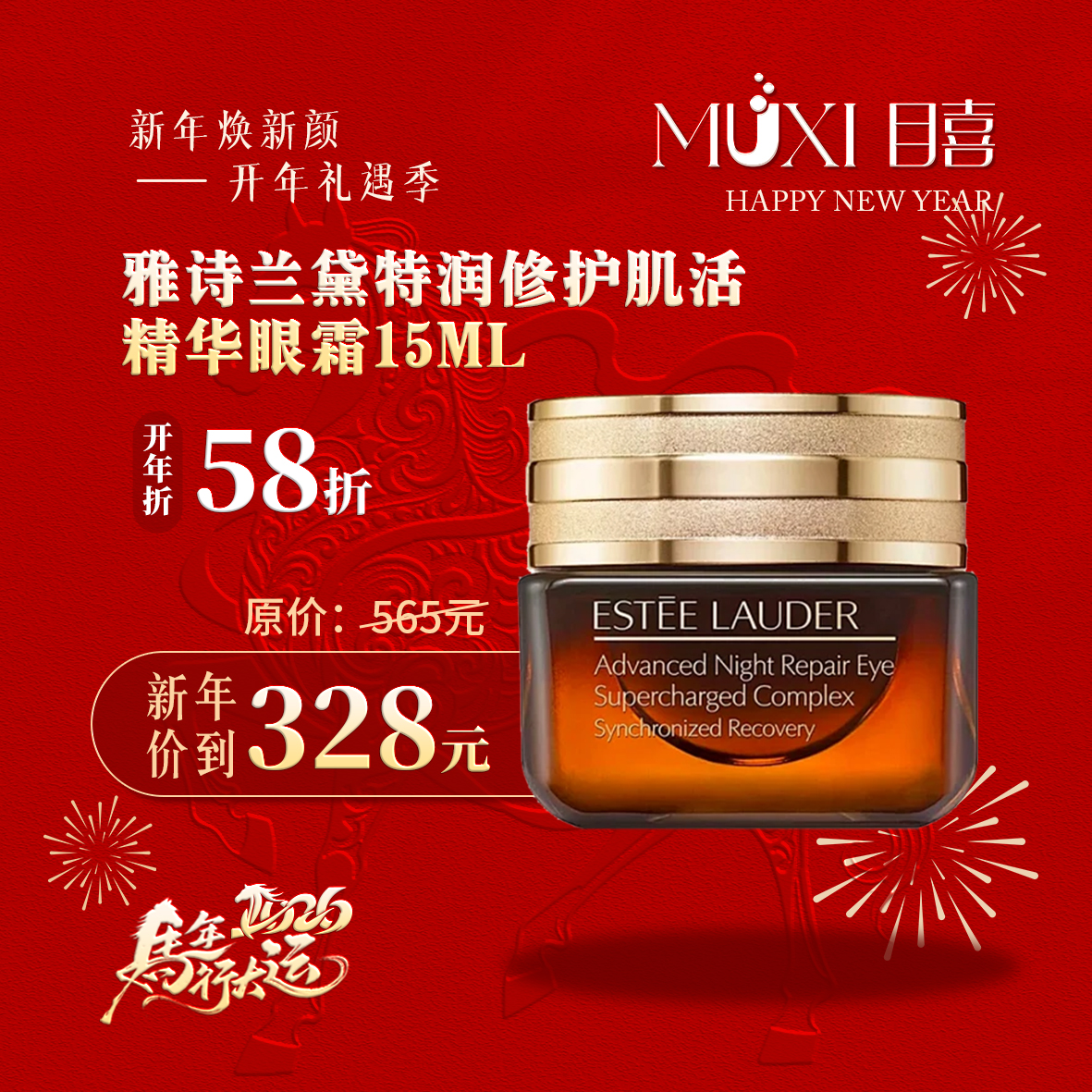 【浪漫礼遇情人节】雅诗兰黛特润修护肌活精华眼霜15ML