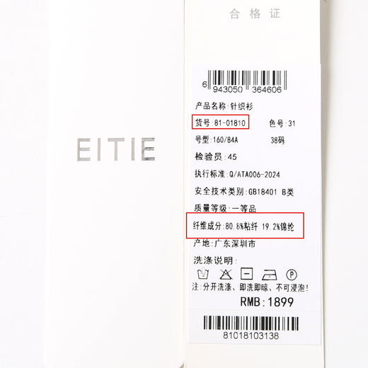 EITIE爱特爱V领显瘦短款百搭撞色连帽休闲短袖针织衫春季新款8101810 商品图6