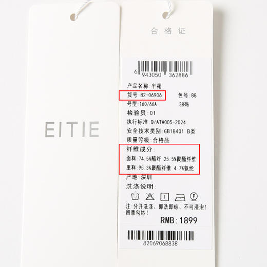 EITIE爱特爱不规则高腰a字显瘦半身裙春新款8206906 商品图12