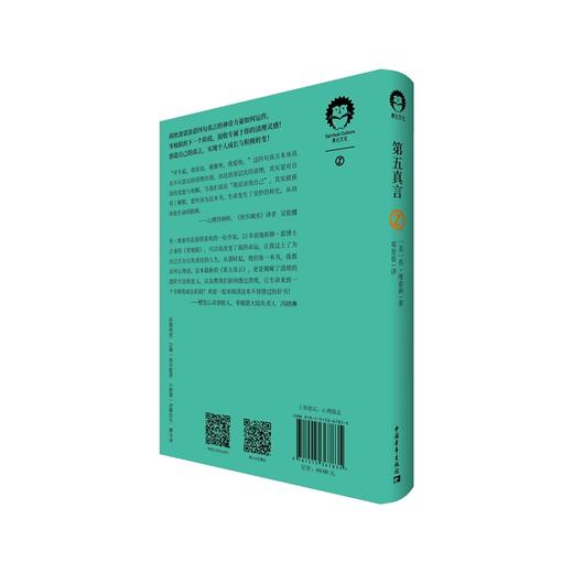 第五真言[美] 乔·维泰利 邓育渠译 中国青年出版社 商品图3