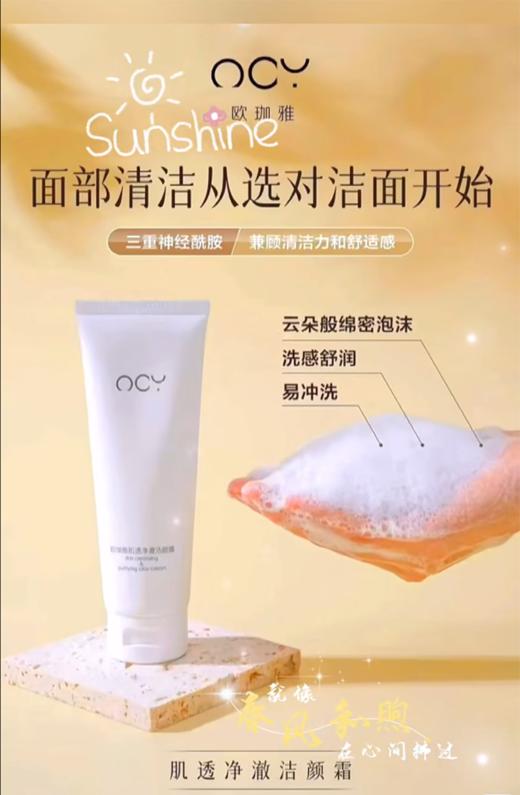 欧珈雅肌透净澈洁颜霜120g 商品图6