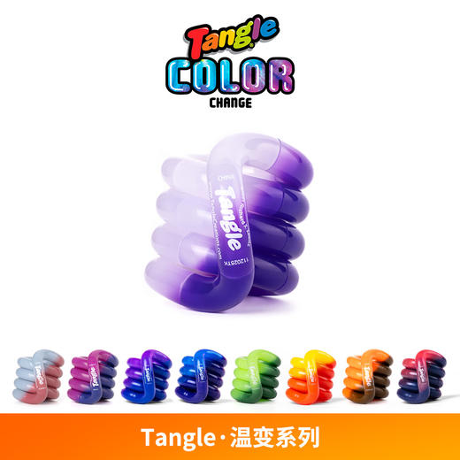 Tangle温变系列 商品图1