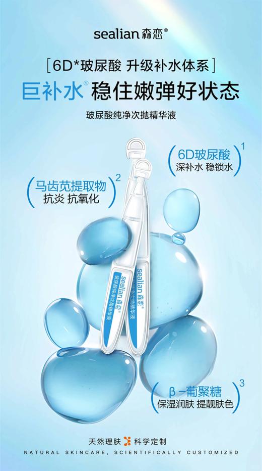 森恋玻尿酸纯净次抛精华液 商品图3