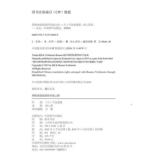 荷欧波诺波诺的奇迹之旅 [日]平良爱绫 邱心柔译 中国青年出版社 商品图5