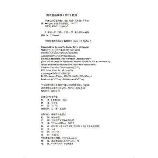 同理心的疗愈力量 [美] 玛丽·戈耶 邓育渠译 中国青年出版社 商品图4