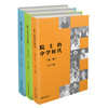 院士的中学时代（套装共3册）雷宇著 中国青年出版社 商品缩略图1